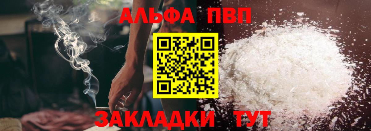 Alpha-PVP Соль  А ПВП  А ПВП СК КРИС  Алейск  закладка  Вход с VPN 
