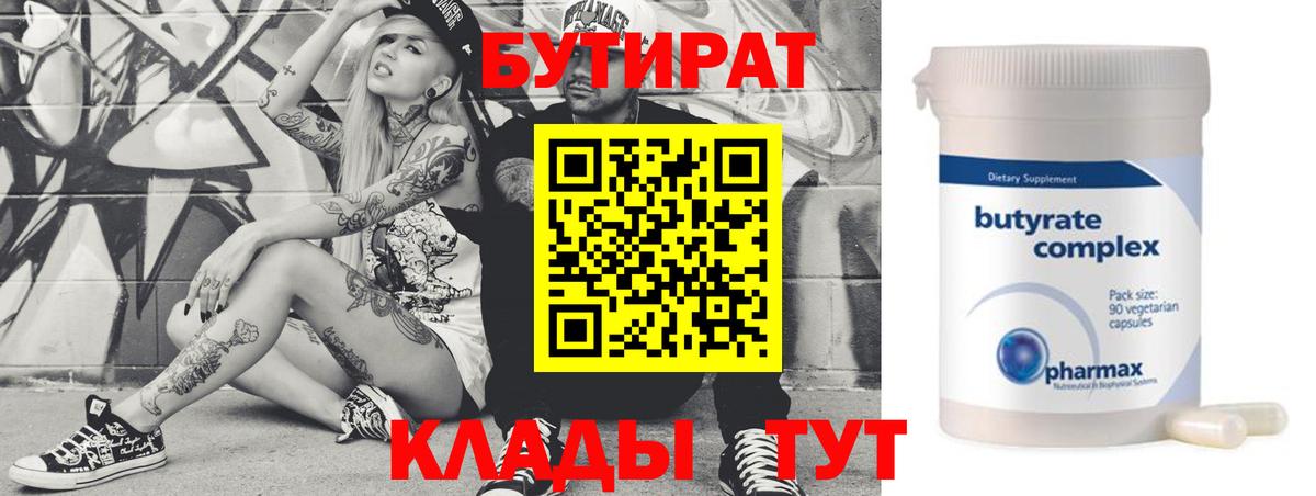Бутират BDO 33% Алейск