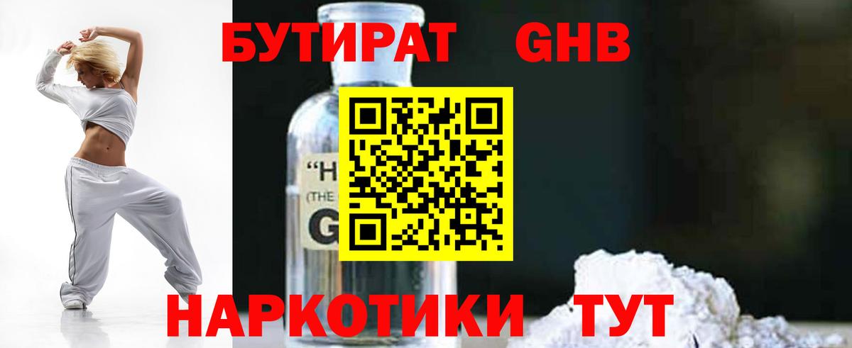 Алейск  Бутират буратино  Вход с VPN 
