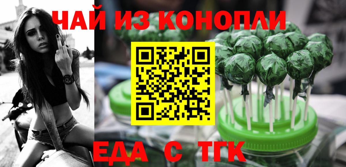 Еда ТГК марихуана  Вход с VPN  Алейск 
