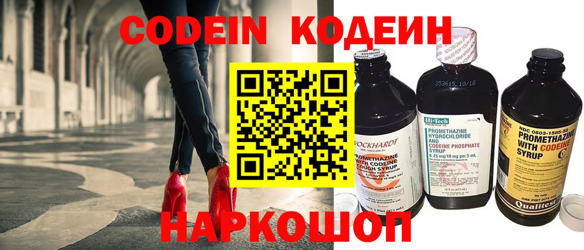 Codein Purple Drank Алейск