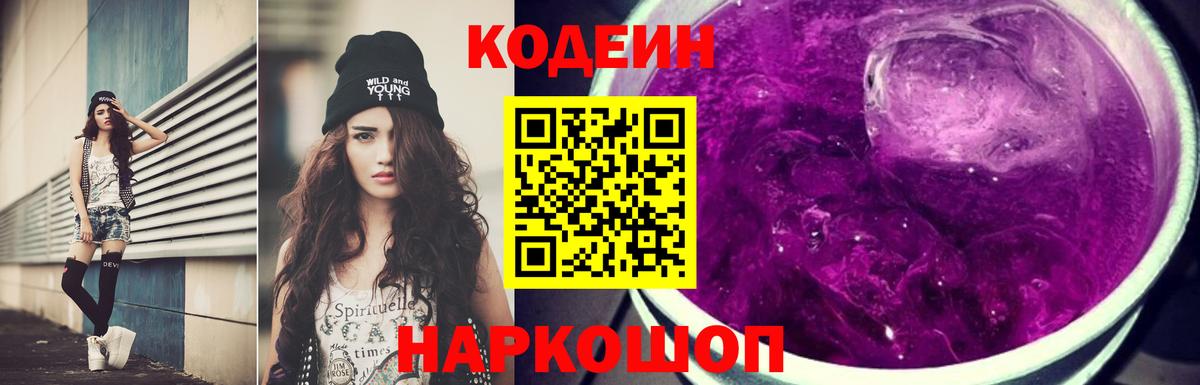 Алейск  Кодеин напиток Lean (лин)  Codein напиток Lean (лин)  Вход с VPN 